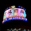 First Night in China