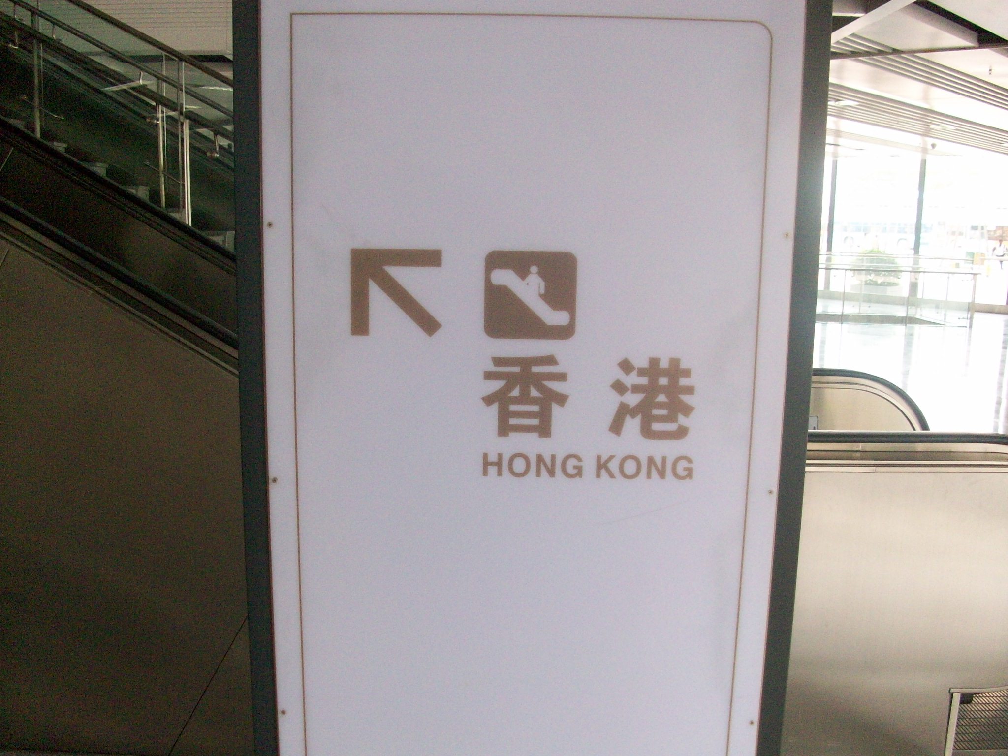 That sign doesn&rsquo;t point to the plane, train, or bus to Hong Kong. It actually point to Hong Kong.  We walked across the border.